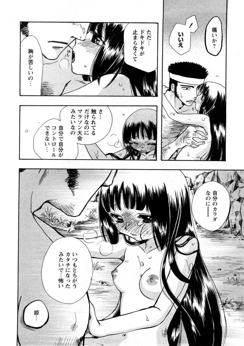 コミック嵐王 らんおう Vol.4 85ページ