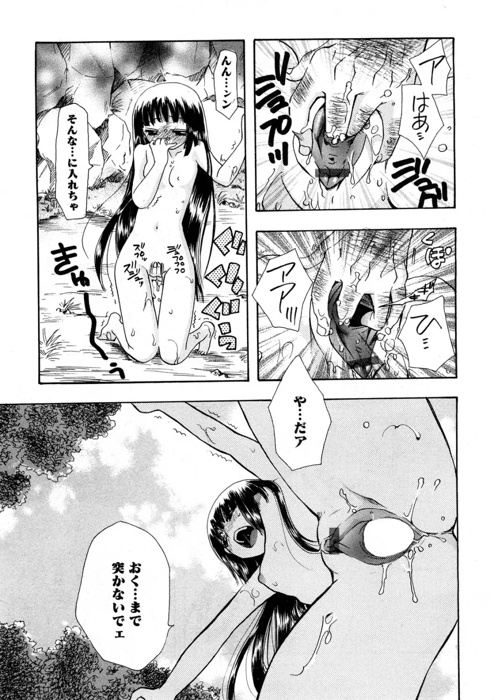 コミック嵐王 らんおう Vol.4 90ページ