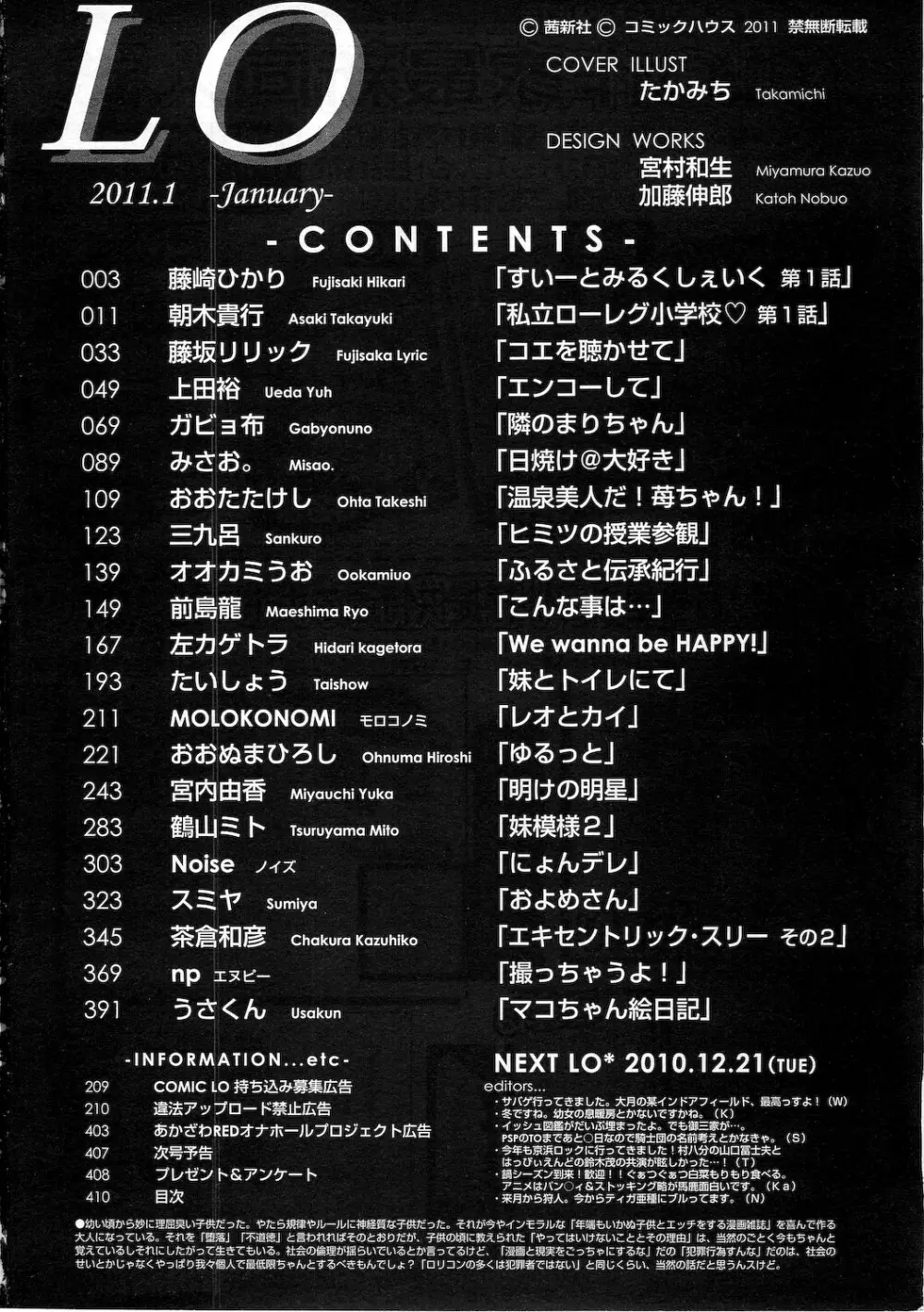 COMIC LO 2011年1月号 Vol.82 409ページ
