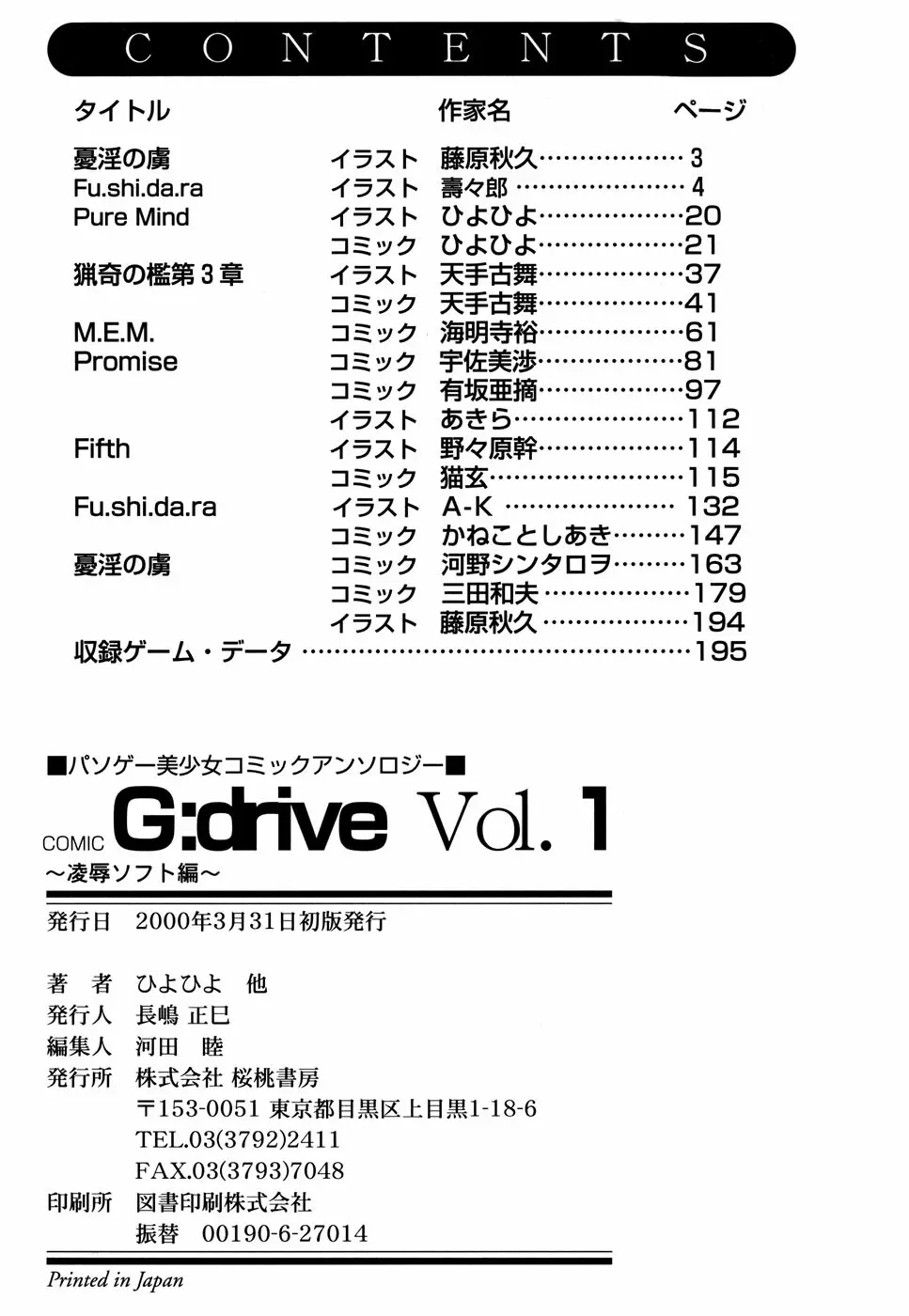 G-drive Vol.1 凌辱編 196ページ