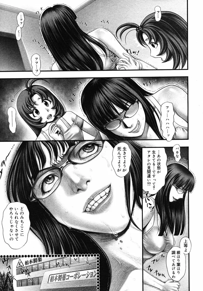 Himitsu no Kichi de XXX 2 11ページ