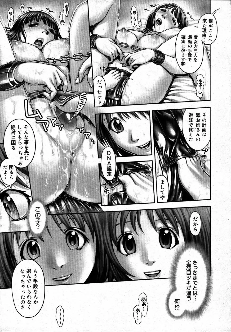 Himitsu no Kichi de XXX 2 33ページ