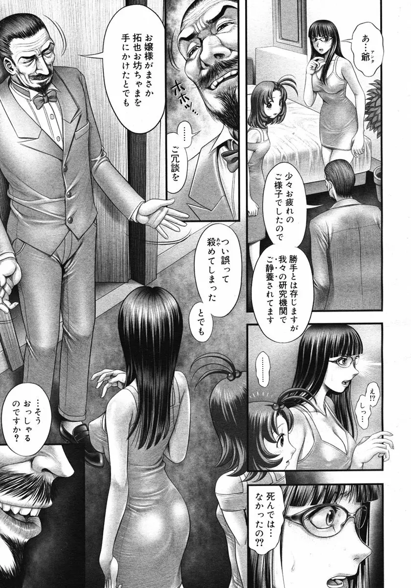 Himitsu no Kichi de XXX 2 9ページ