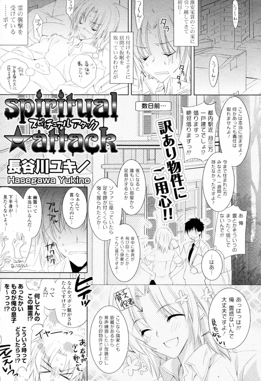 spiritual★attack 1ページ