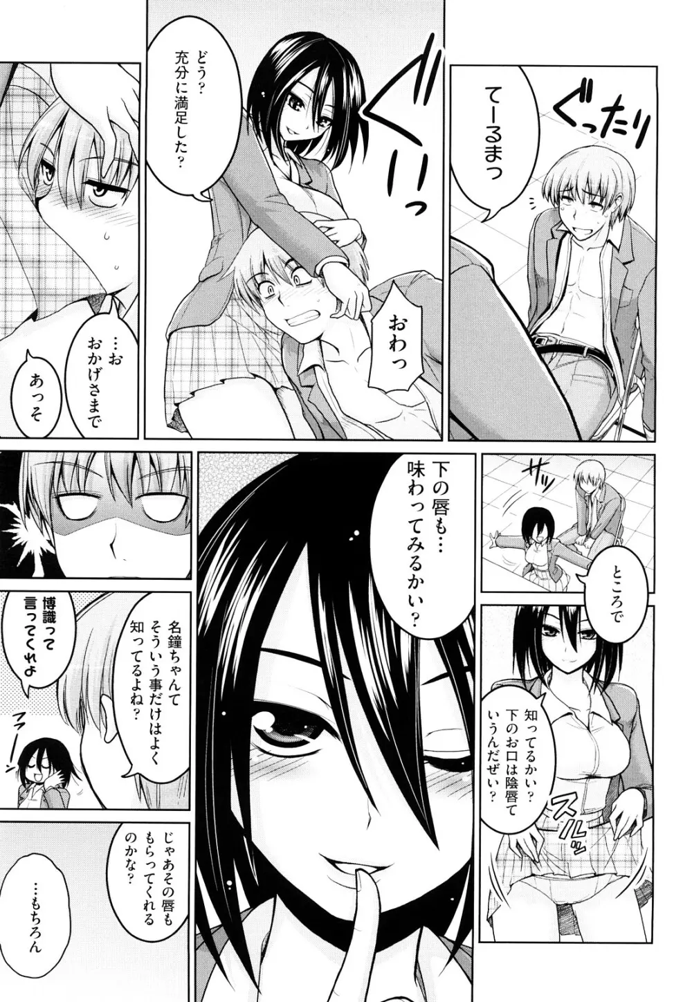 みるきぃ Queen 156ページ