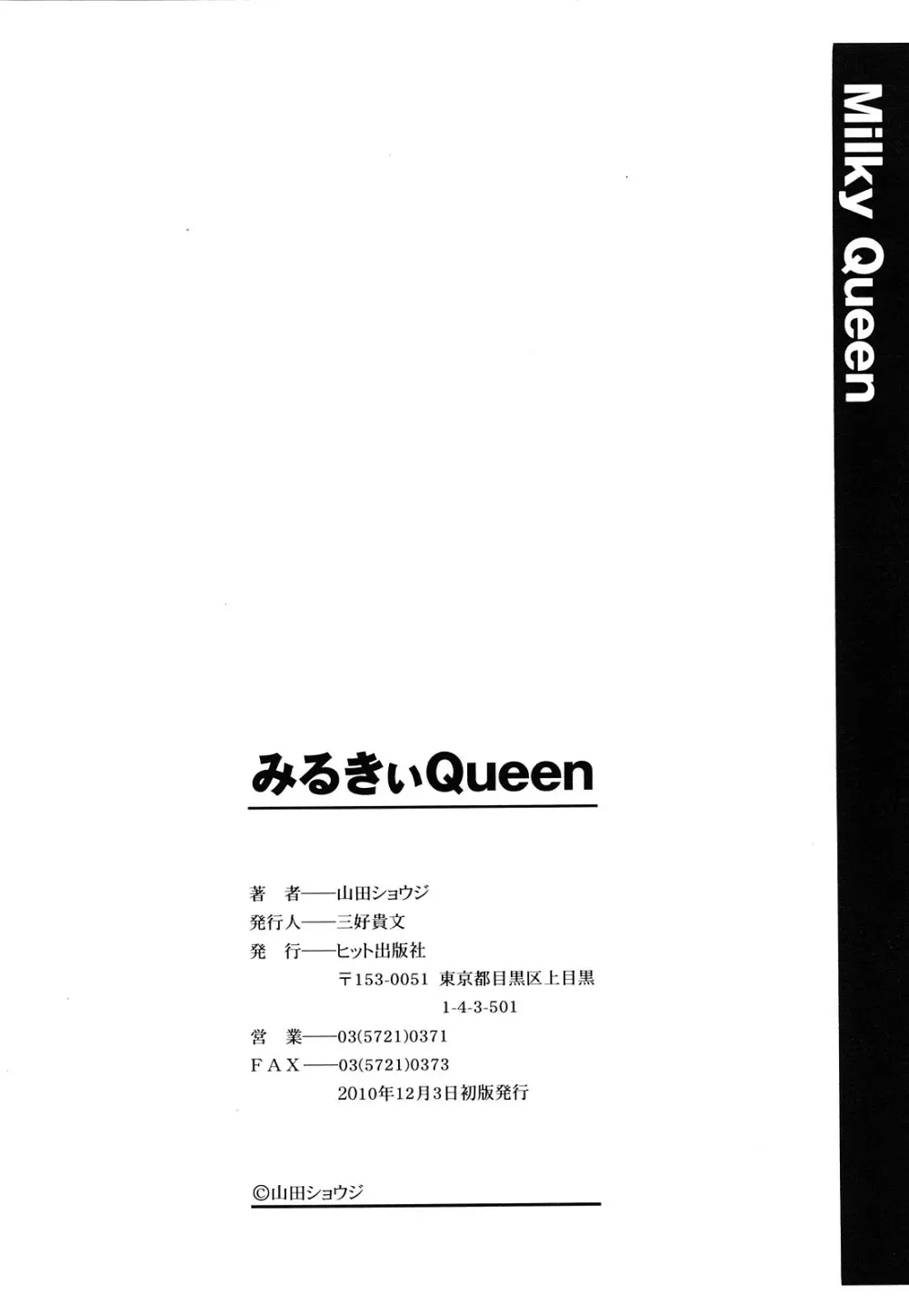 みるきぃ Queen 201ページ