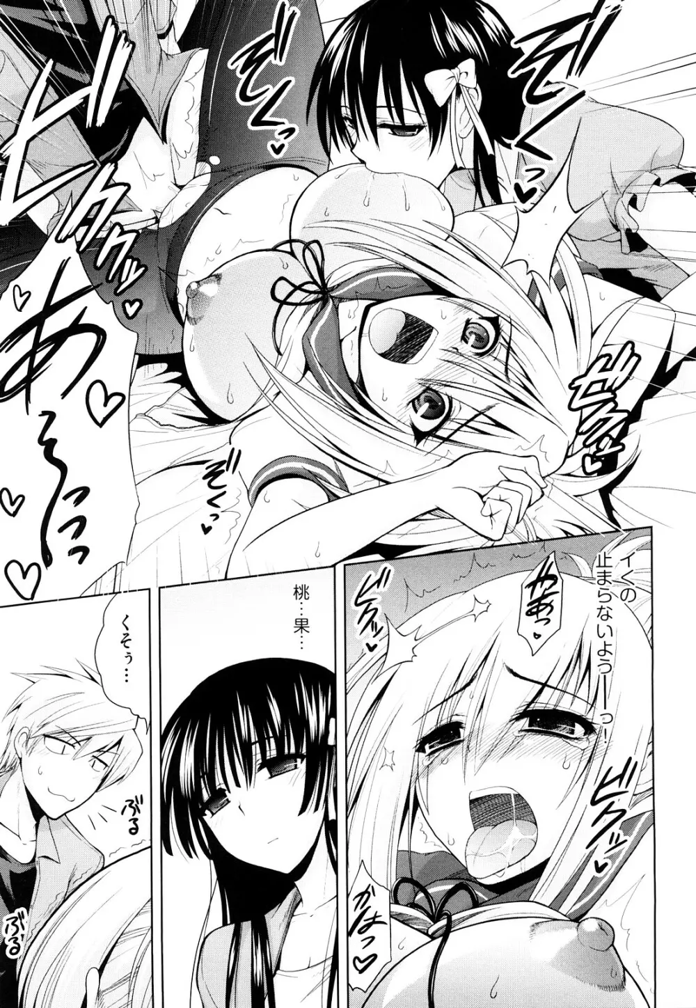 みるきぃ Queen 52ページ