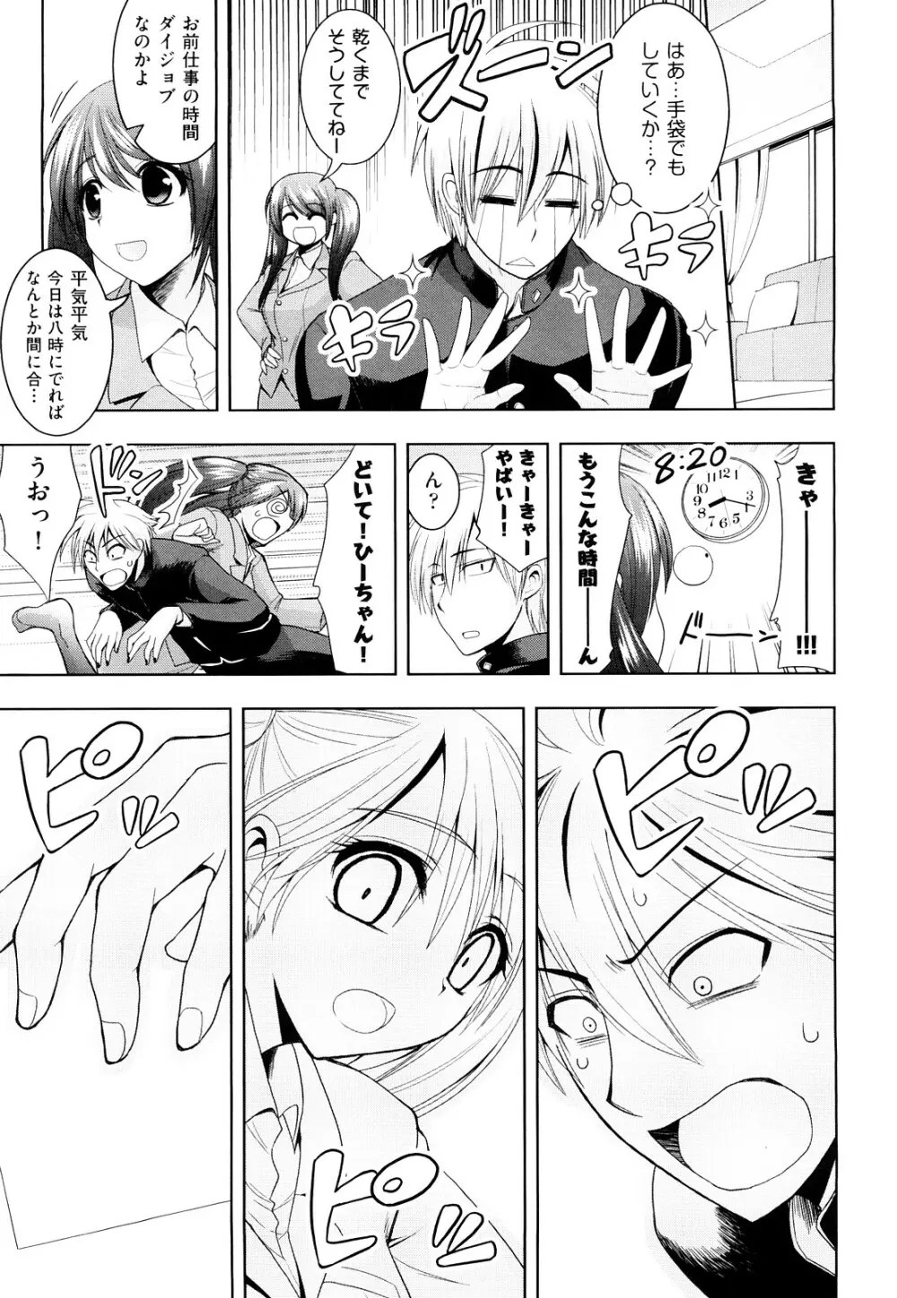 みるきぃ Queen 62ページ