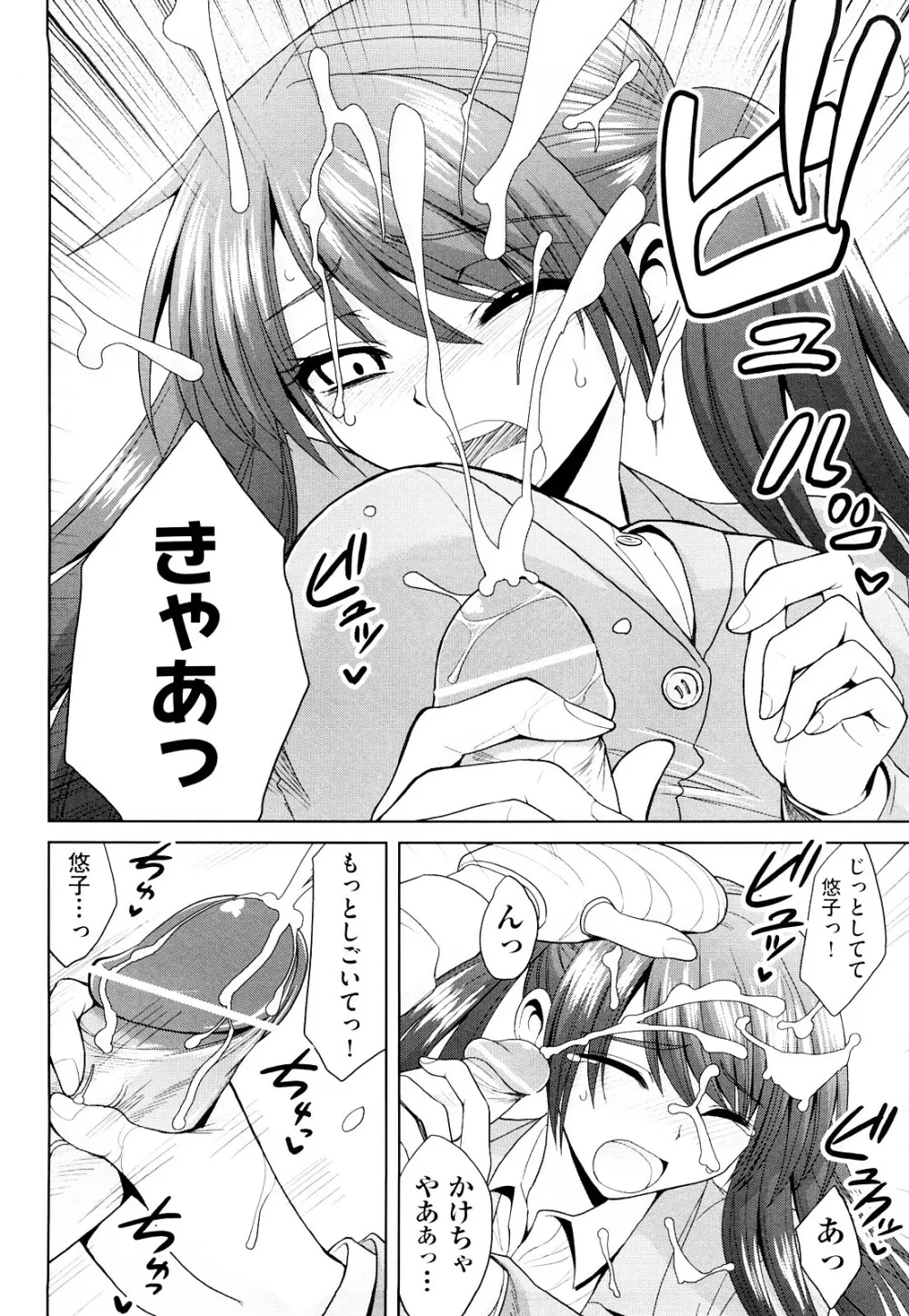 みるきぃ Queen 71ページ