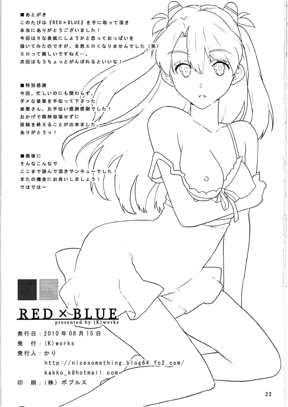 Red X Blue 32ページ