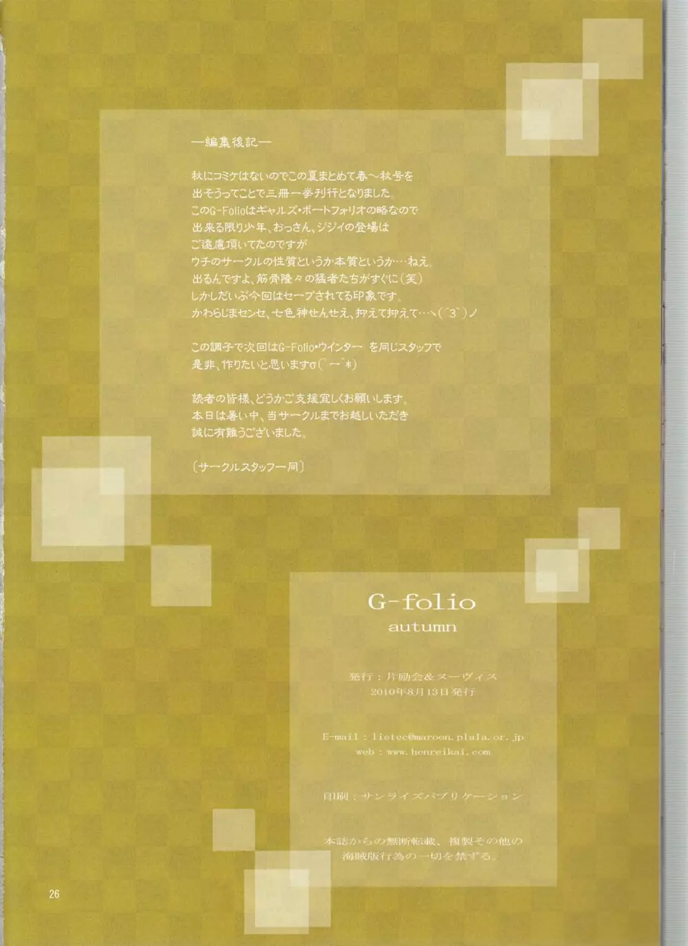 G-folio 2010 Autumn 26ページ