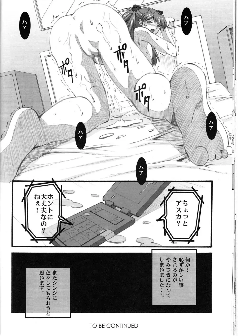 Asuka’s Diary 2 16ページ
