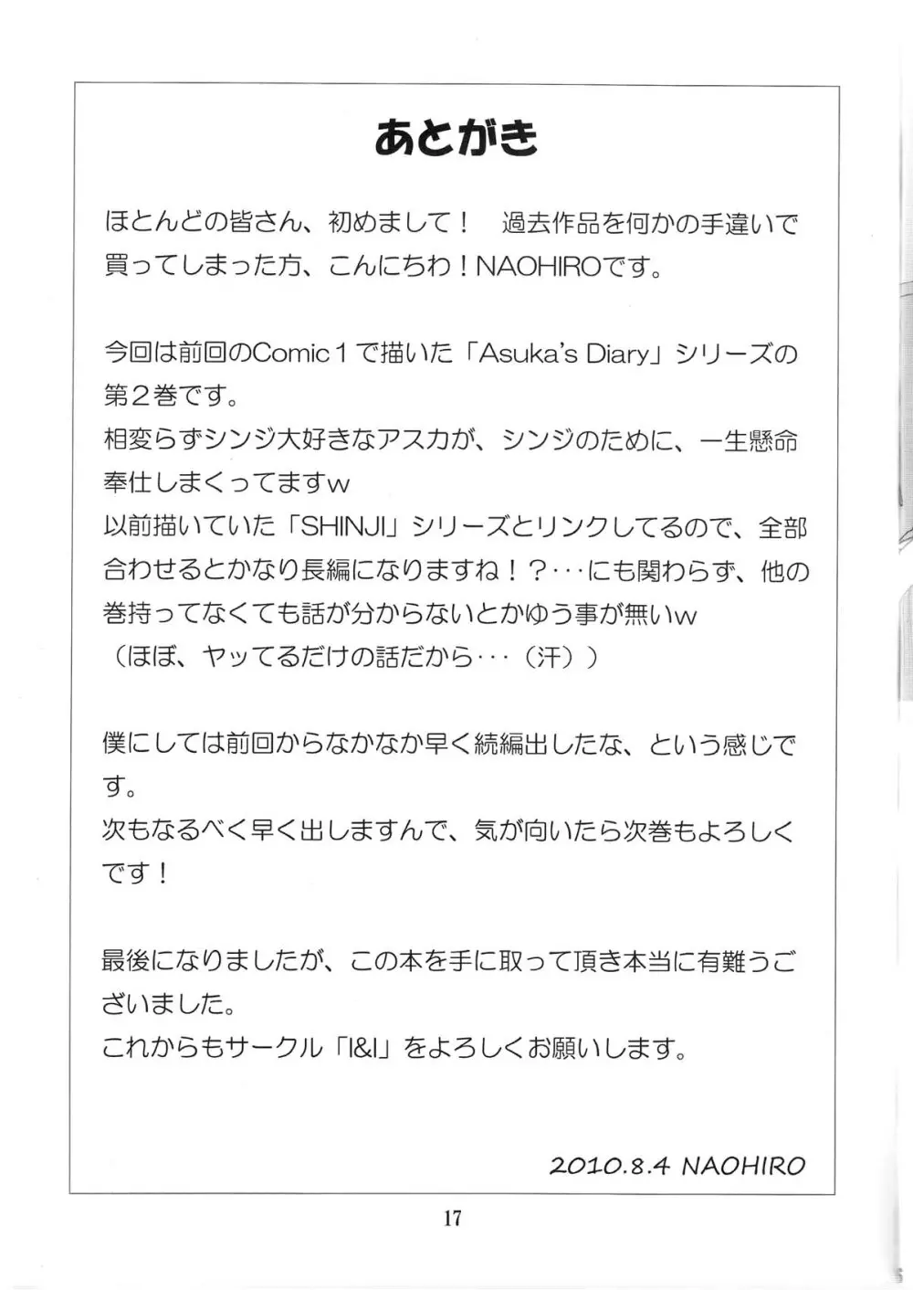 Asuka’s Diary 2 17ページ