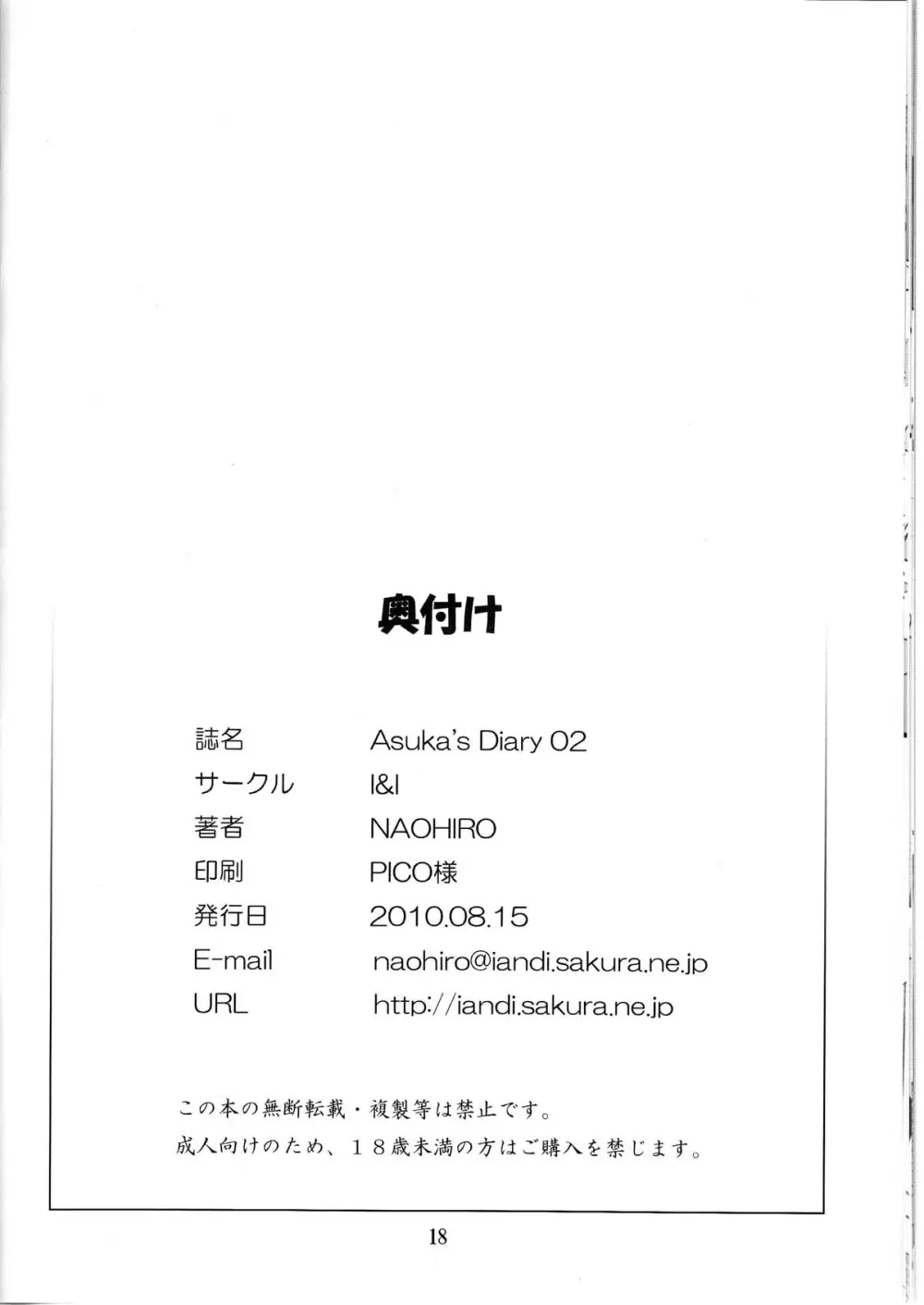 Asuka’s Diary 2 18ページ