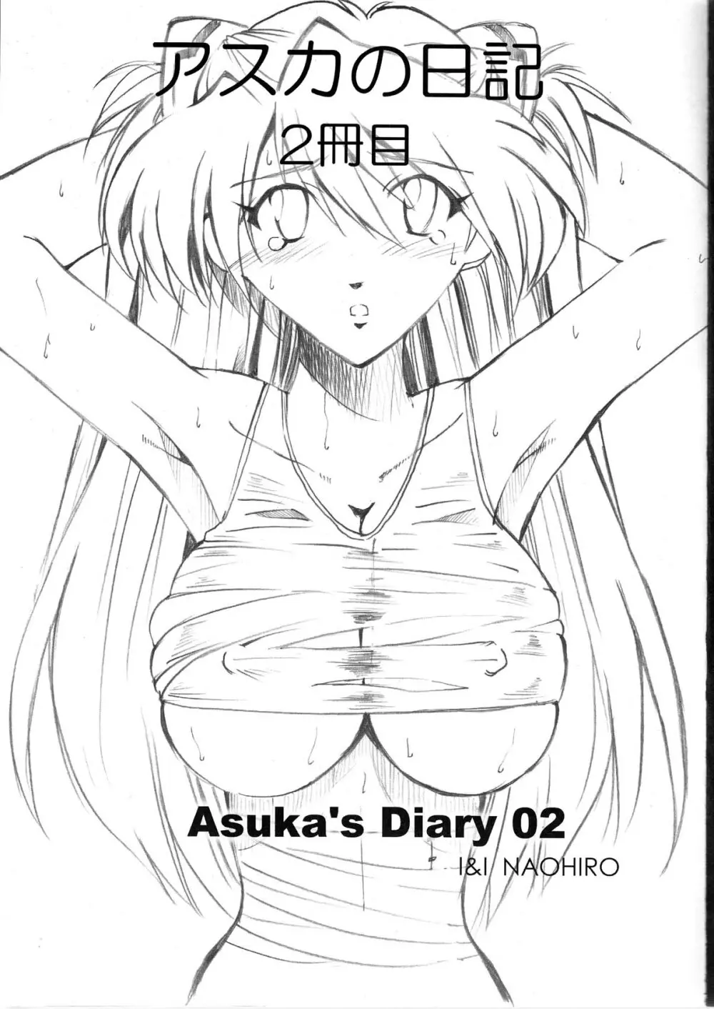 Asuka’s Diary 2 3ページ