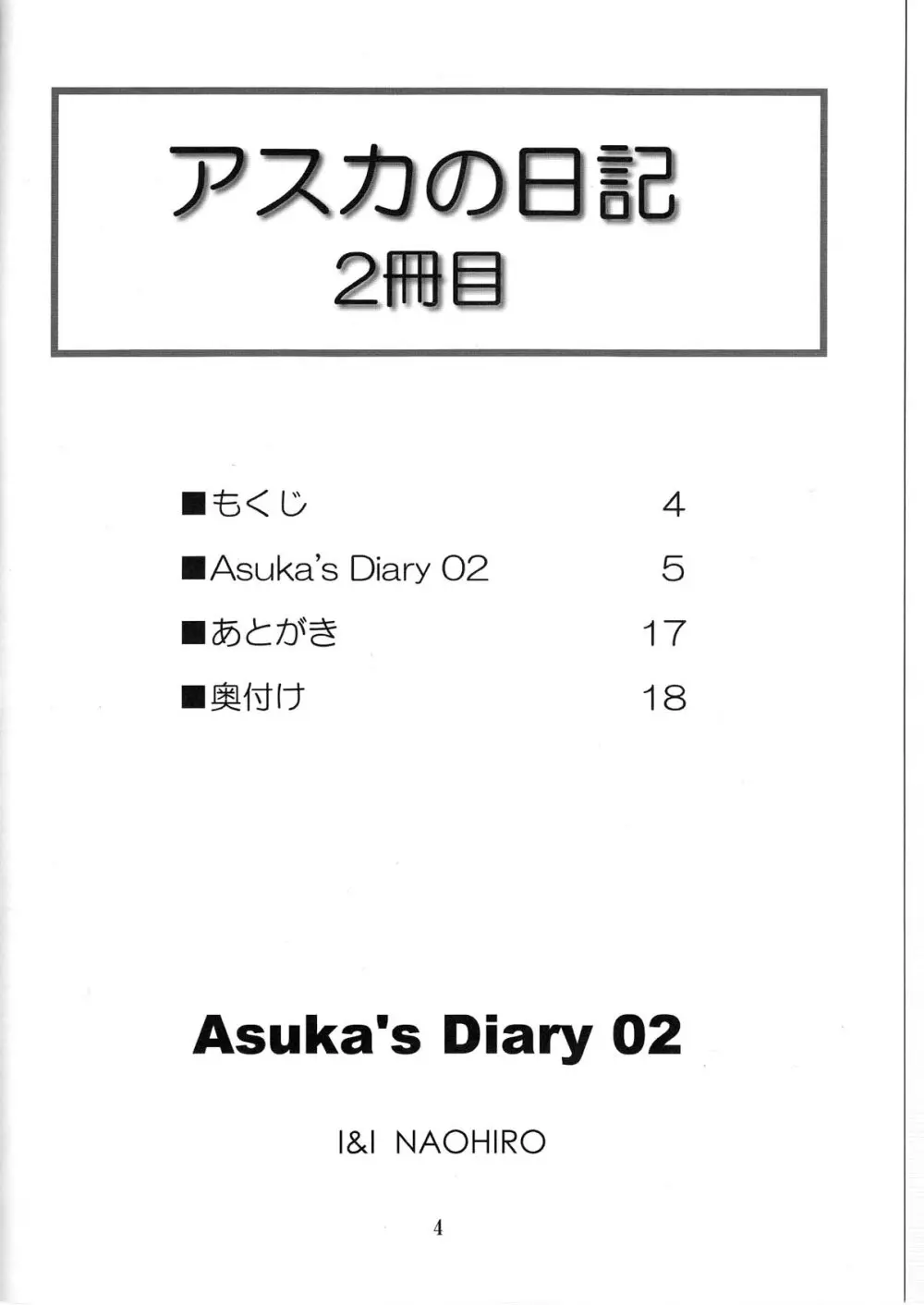 Asuka’s Diary 2 4ページ