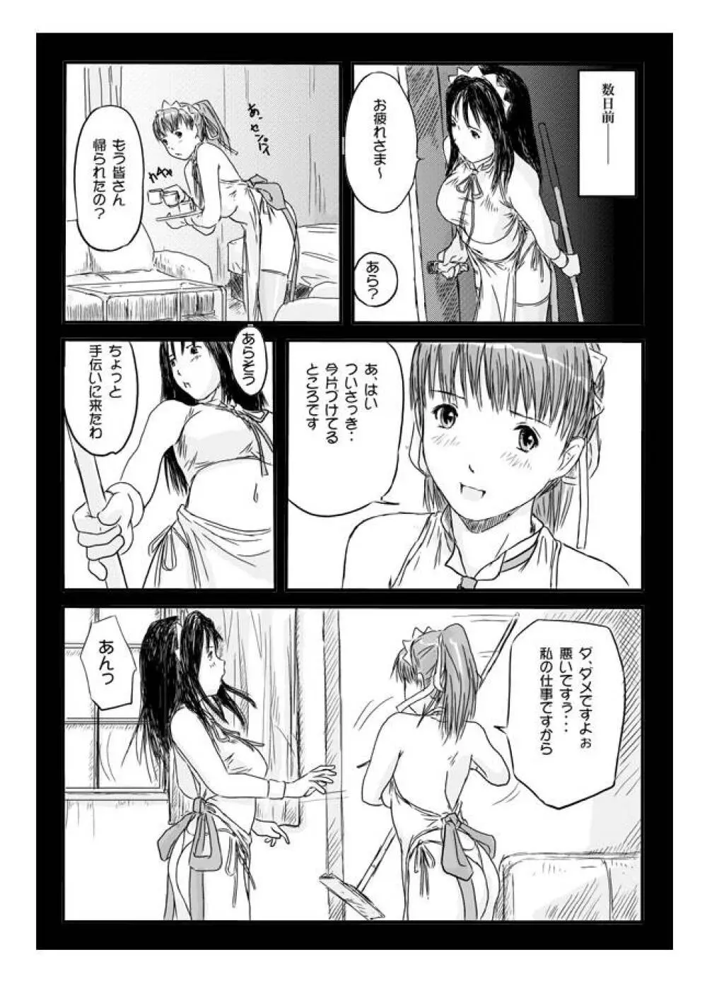 一条舞 OHP漫画 13ページ