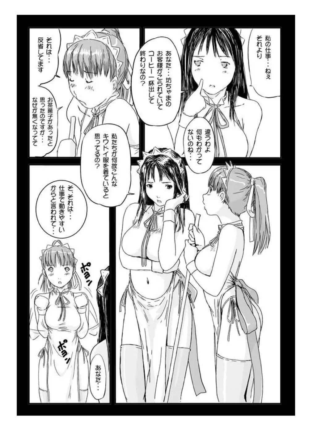 一条舞 OHP漫画 14ページ