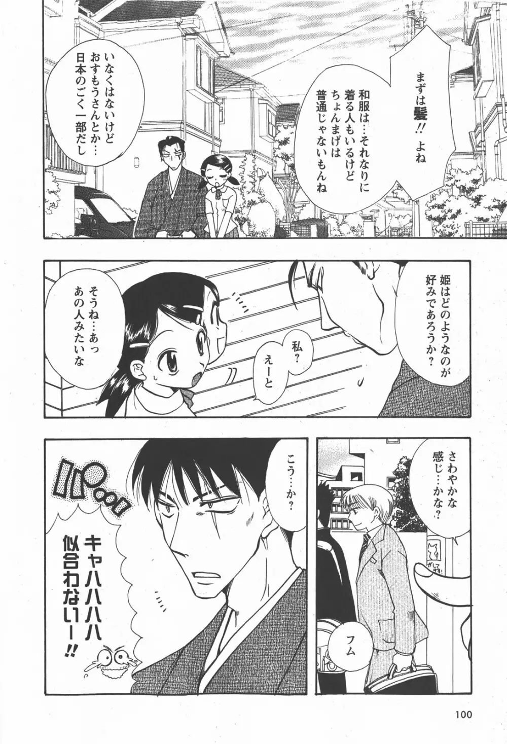 コミック嵐王 らんおう Vol.2 100ページ