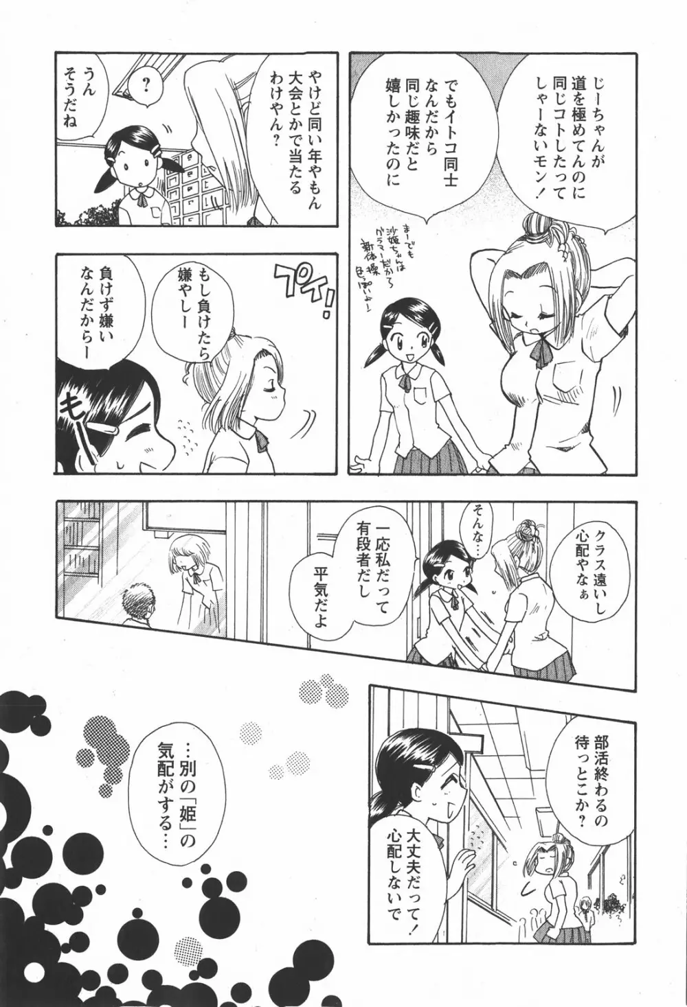 コミック嵐王 らんおう Vol.2 107ページ