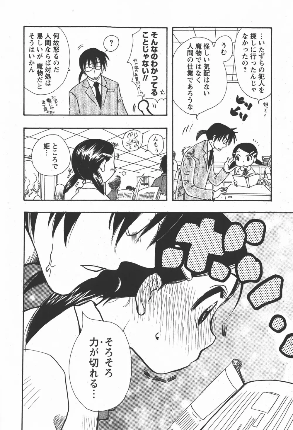 コミック嵐王 らんおう Vol.2 108ページ