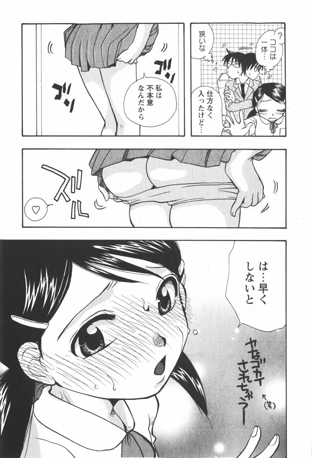 コミック嵐王 らんおう Vol.2 111ページ