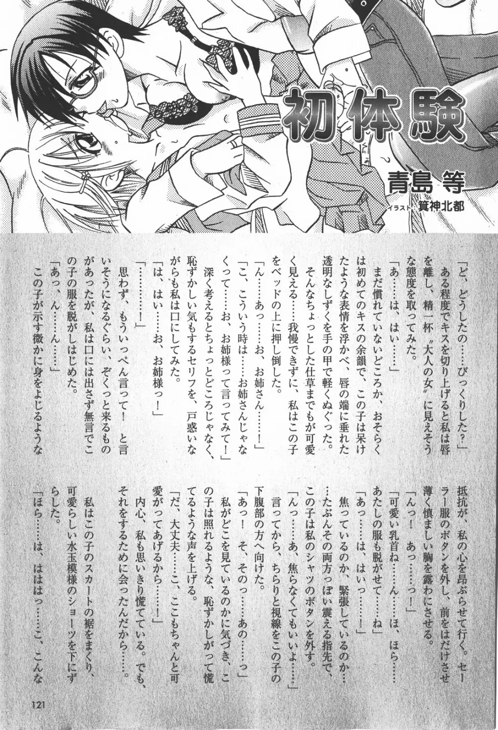 コミック嵐王 らんおう Vol.2 121ページ