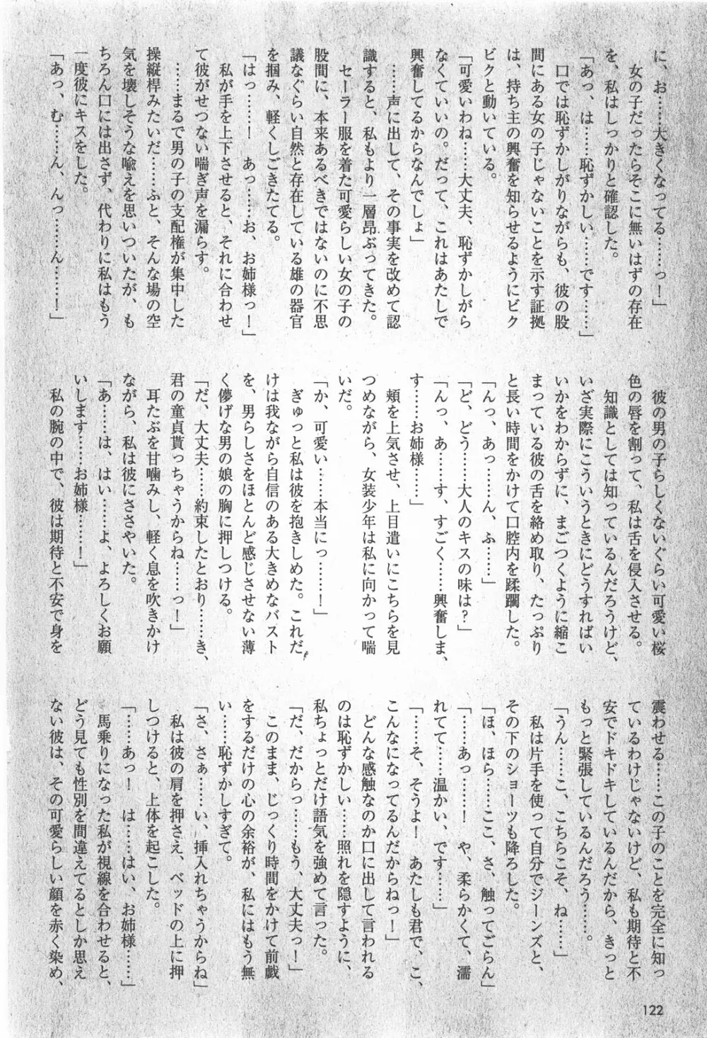 コミック嵐王 らんおう Vol.2 122ページ