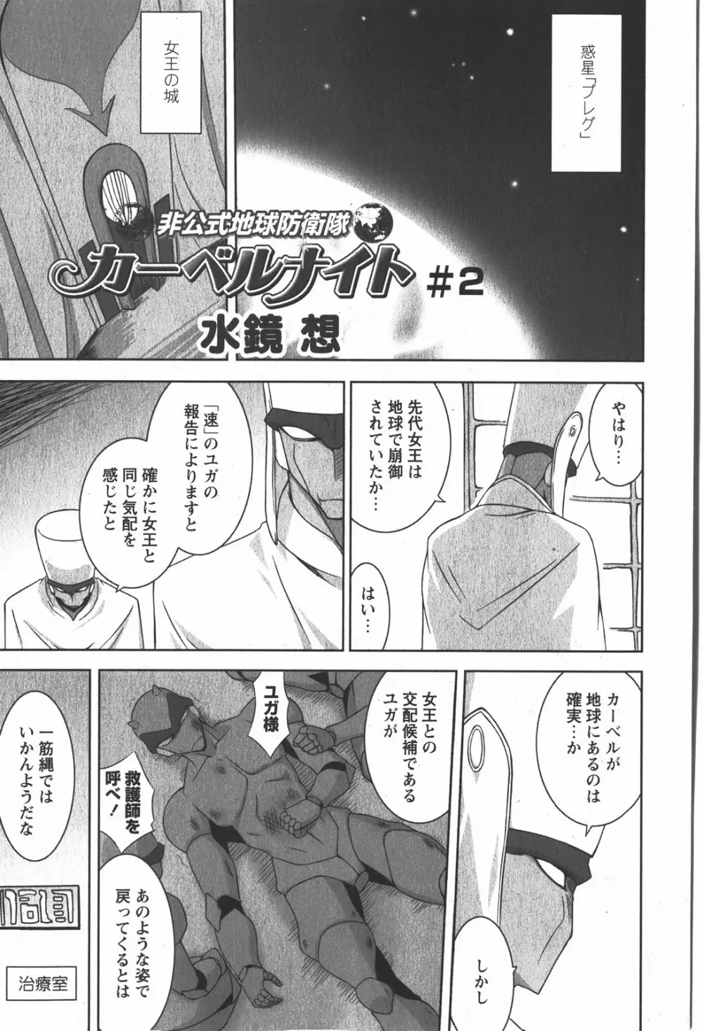 コミック嵐王 らんおう Vol.2 125ページ
