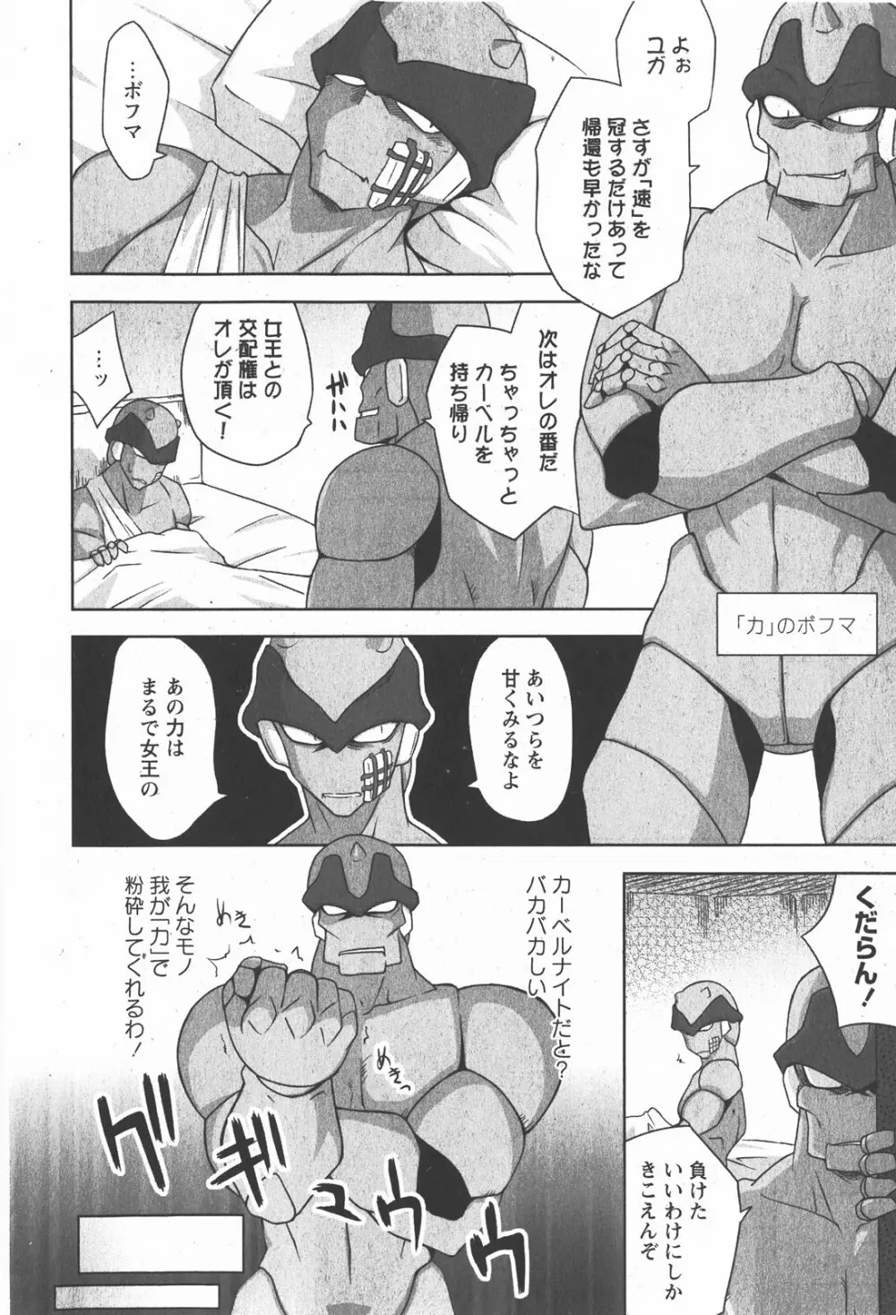 コミック嵐王 らんおう Vol.2 126ページ