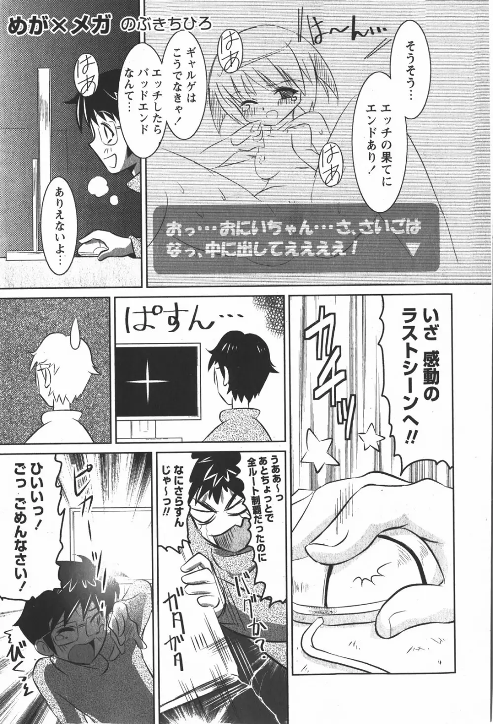 コミック嵐王 らんおう Vol.2 147ページ