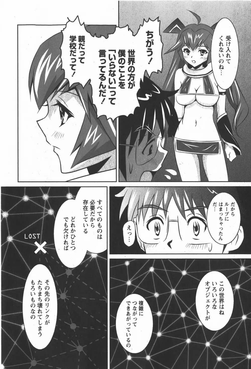 コミック嵐王 らんおう Vol.2 158ページ
