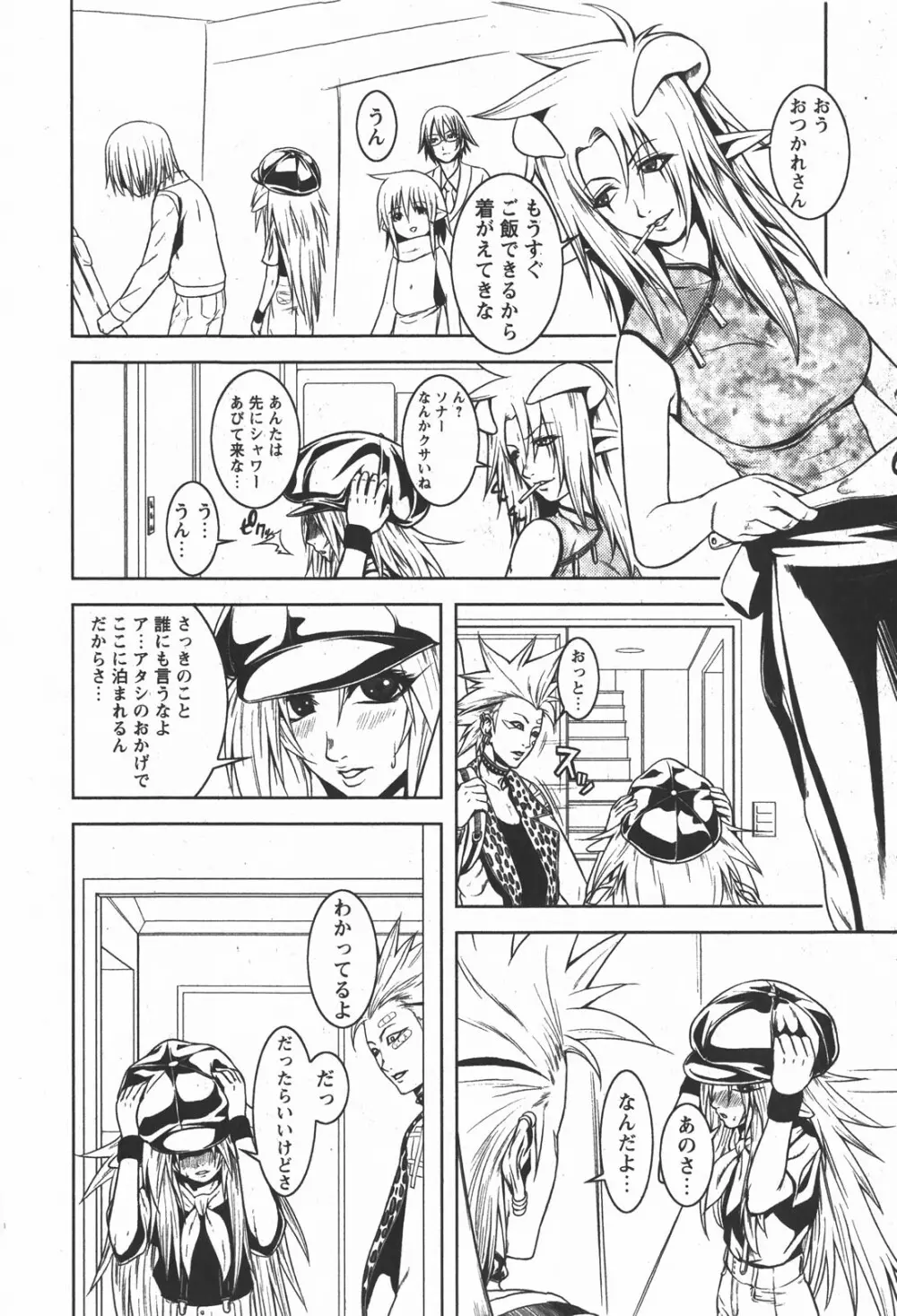 コミック嵐王 らんおう Vol.2 194ページ