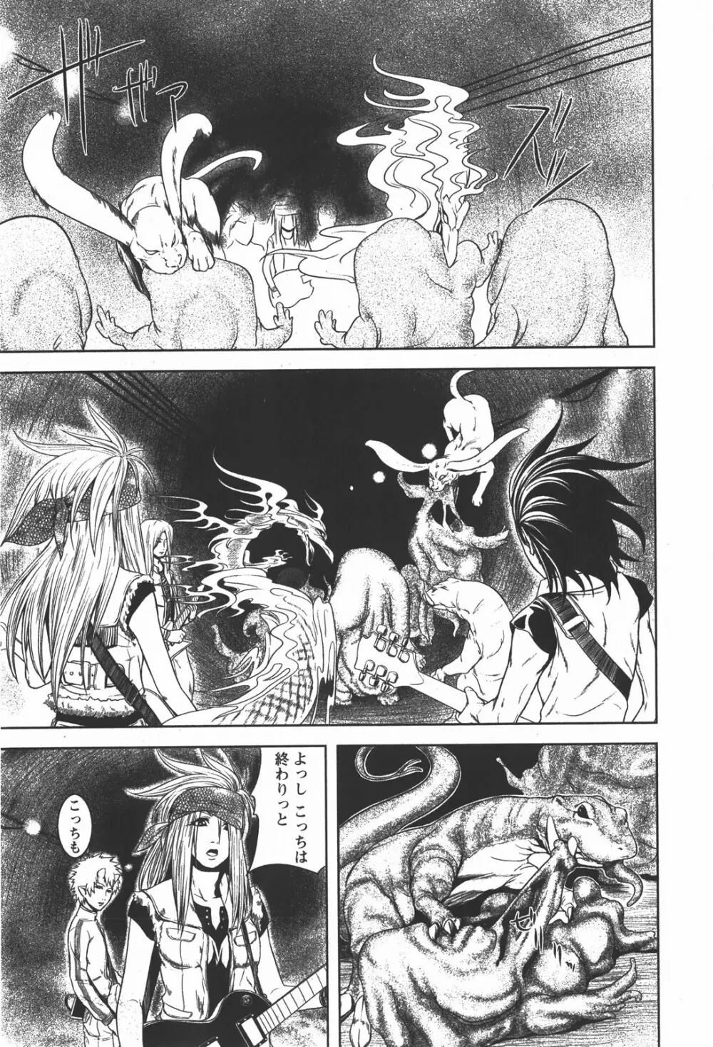 コミック嵐王 らんおう Vol.2 205ページ