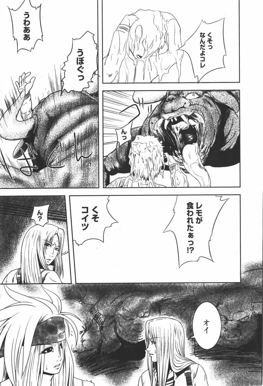 コミック嵐王 らんおう Vol.2 207ページ