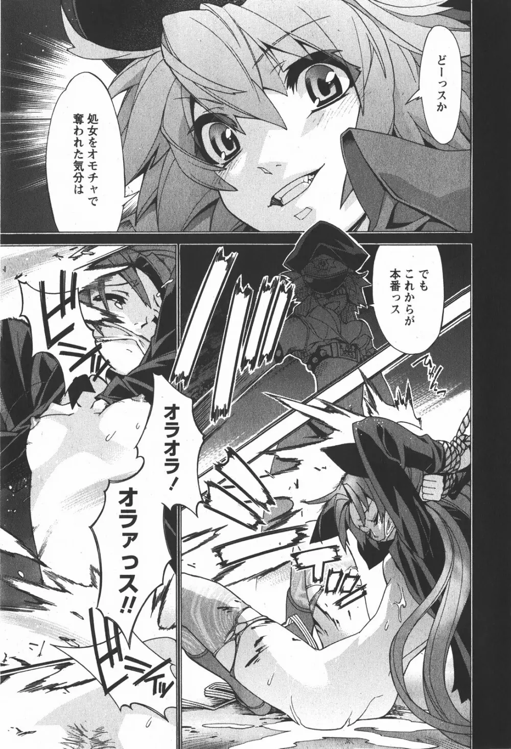 コミック嵐王 らんおう Vol.2 25ページ