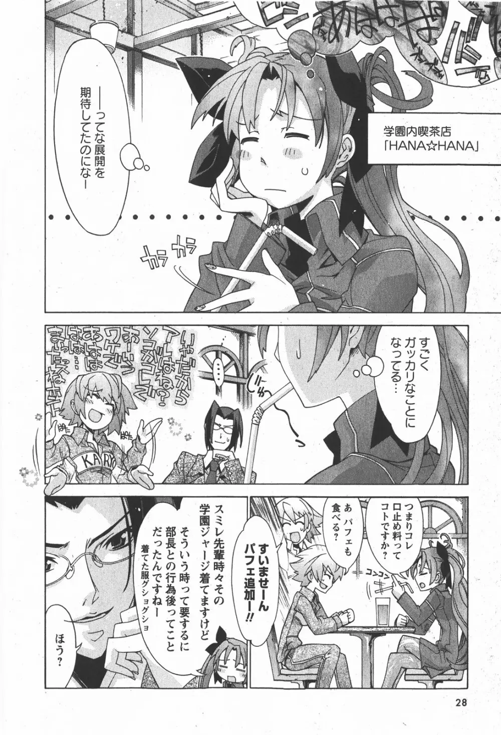 コミック嵐王 らんおう Vol.2 28ページ