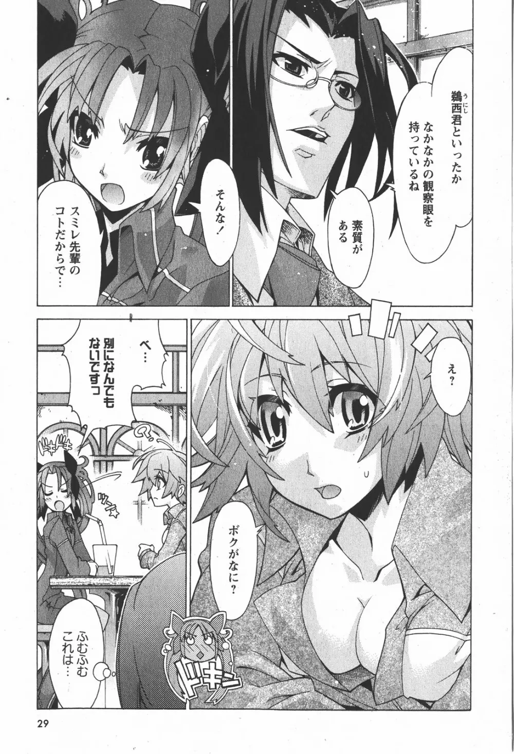 コミック嵐王 らんおう Vol.2 29ページ