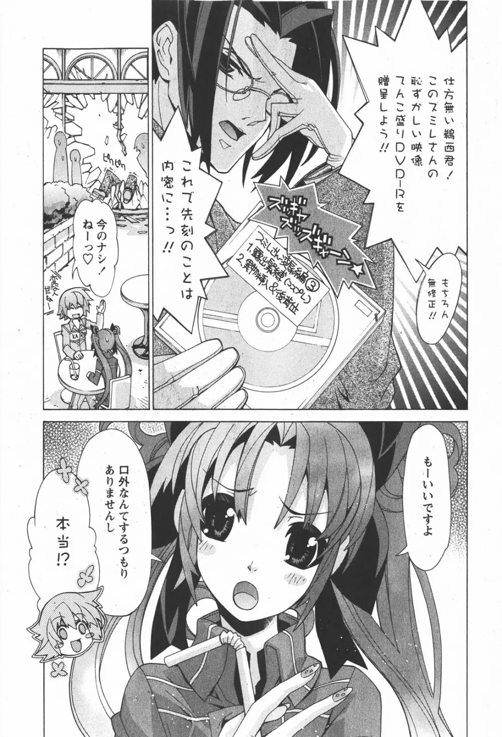 コミック嵐王 らんおう Vol.2 30ページ