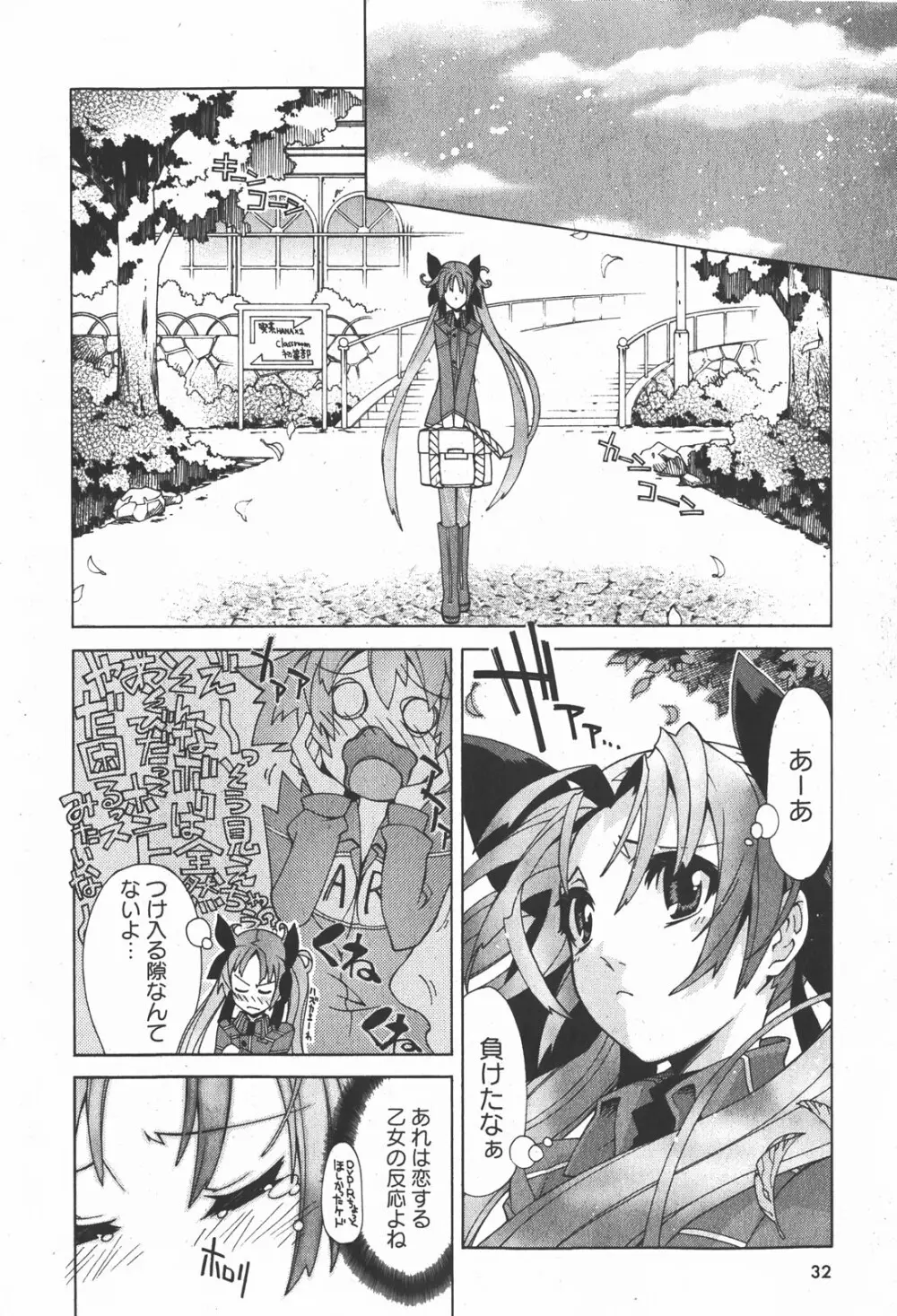 コミック嵐王 らんおう Vol.2 32ページ