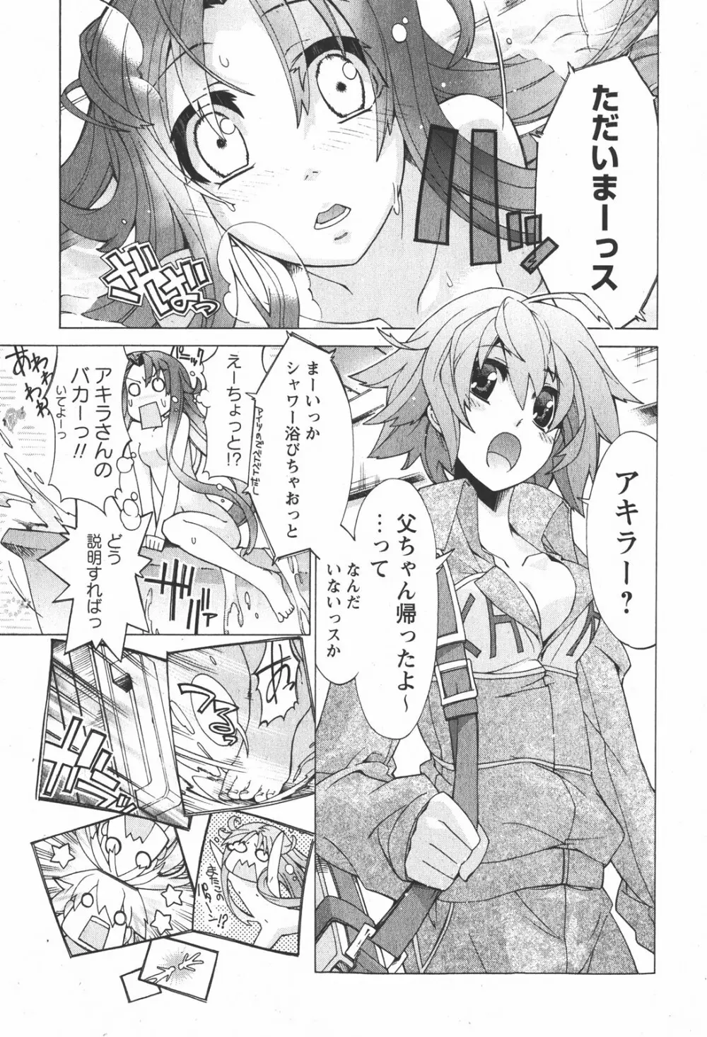 コミック嵐王 らんおう Vol.2 39ページ