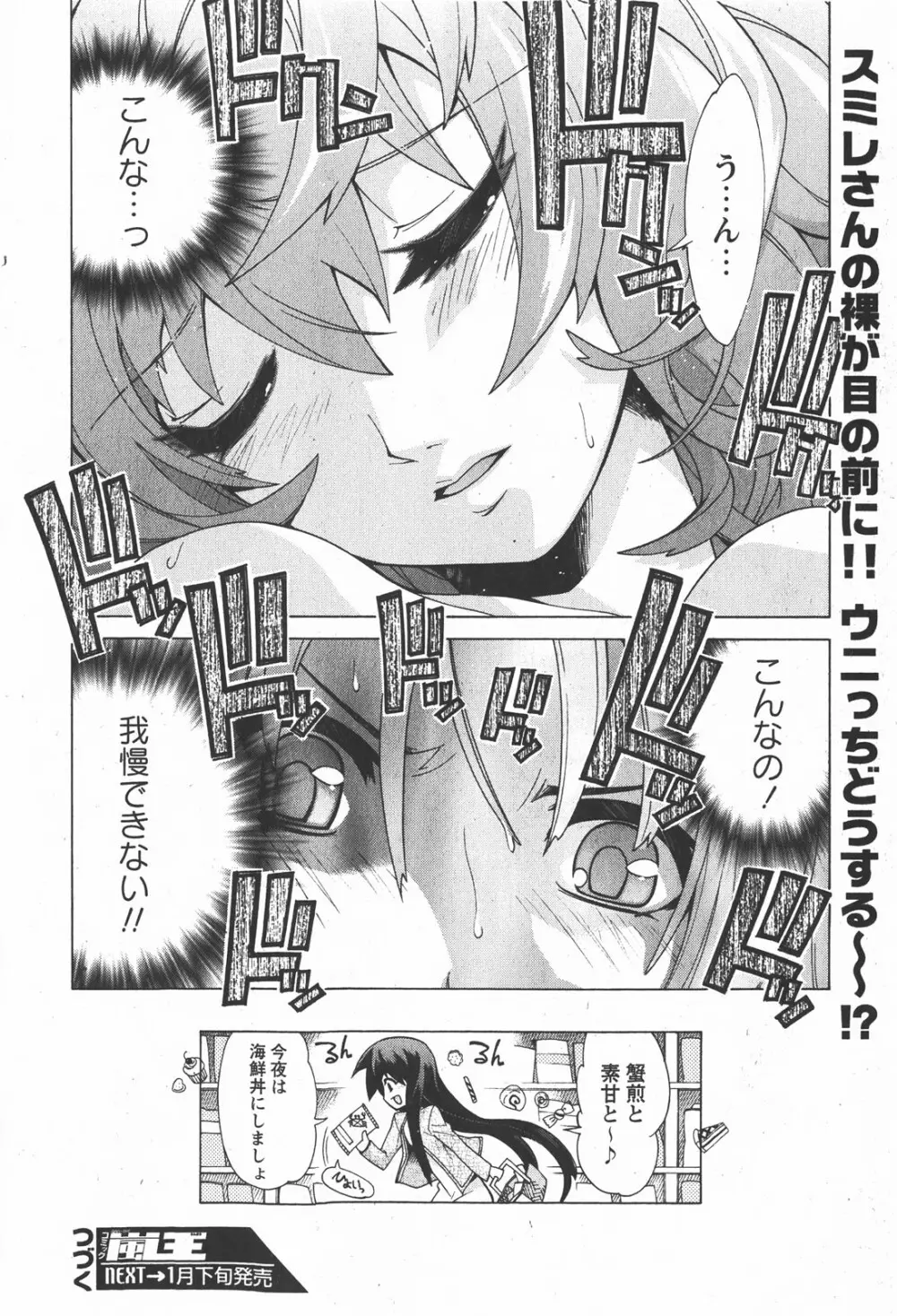 コミック嵐王 らんおう Vol.2 42ページ