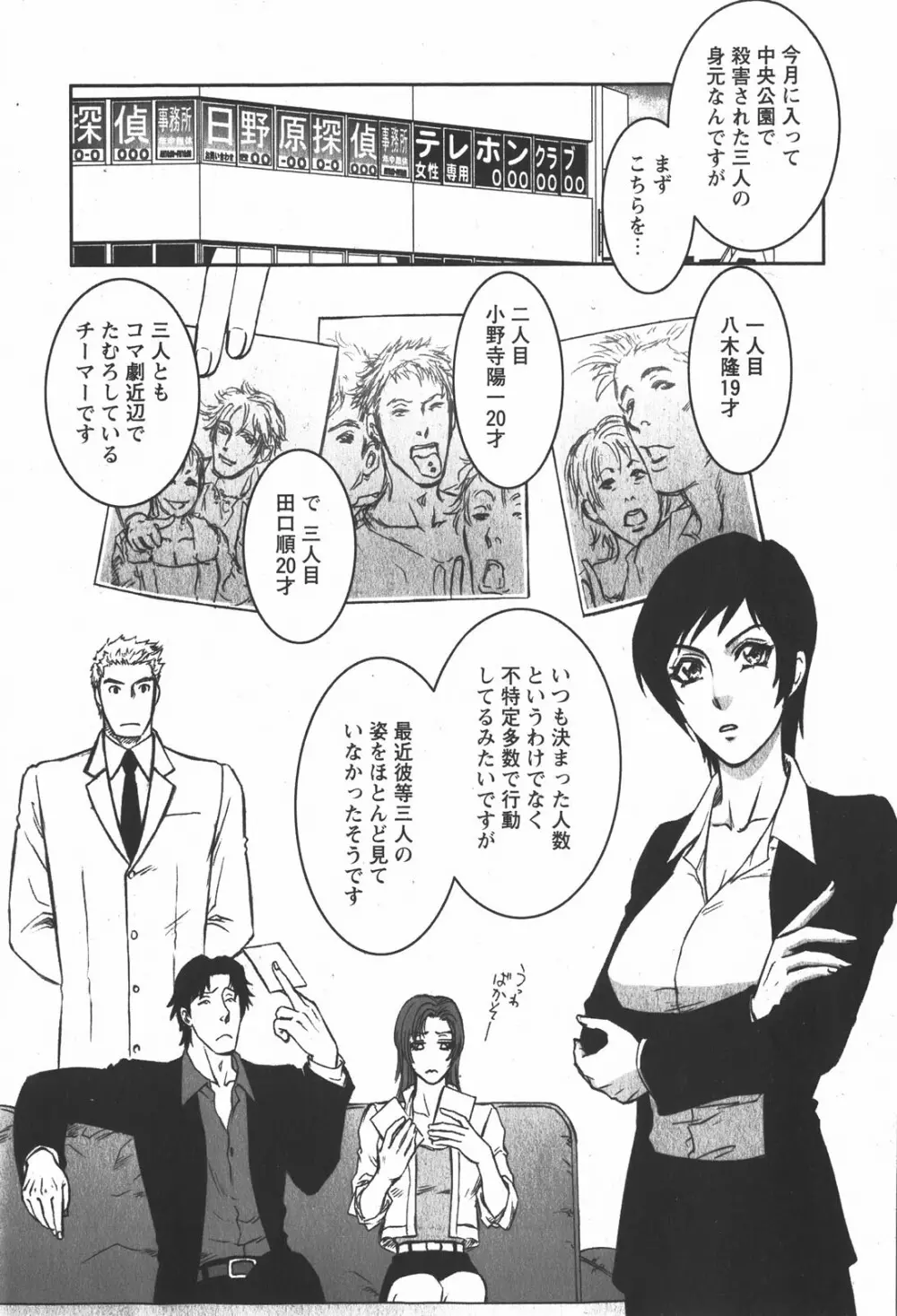 コミック嵐王 らんおう Vol.2 47ページ