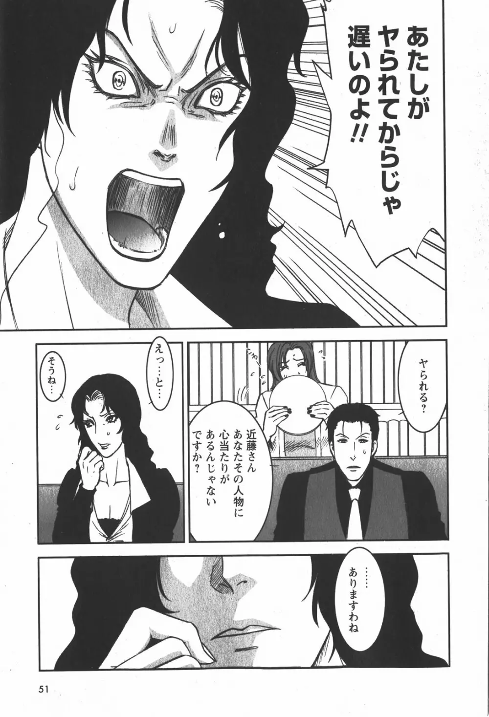 コミック嵐王 らんおう Vol.2 51ページ