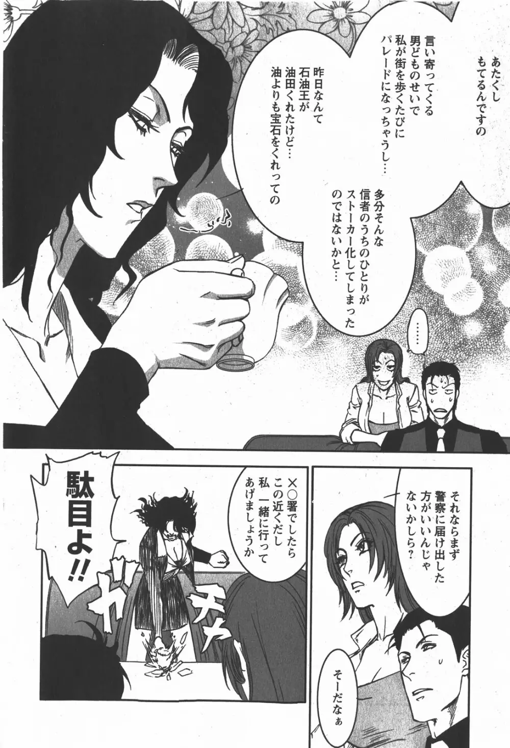 コミック嵐王 らんおう Vol.2 52ページ