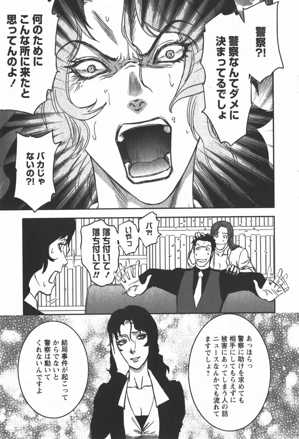 コミック嵐王 らんおう Vol.2 53ページ