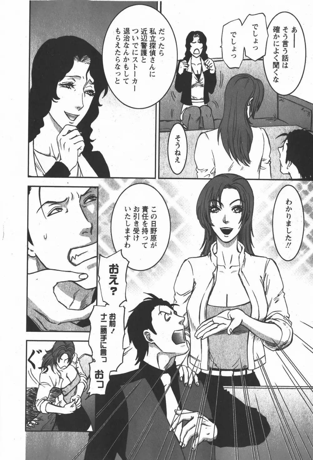 コミック嵐王 らんおう Vol.2 54ページ