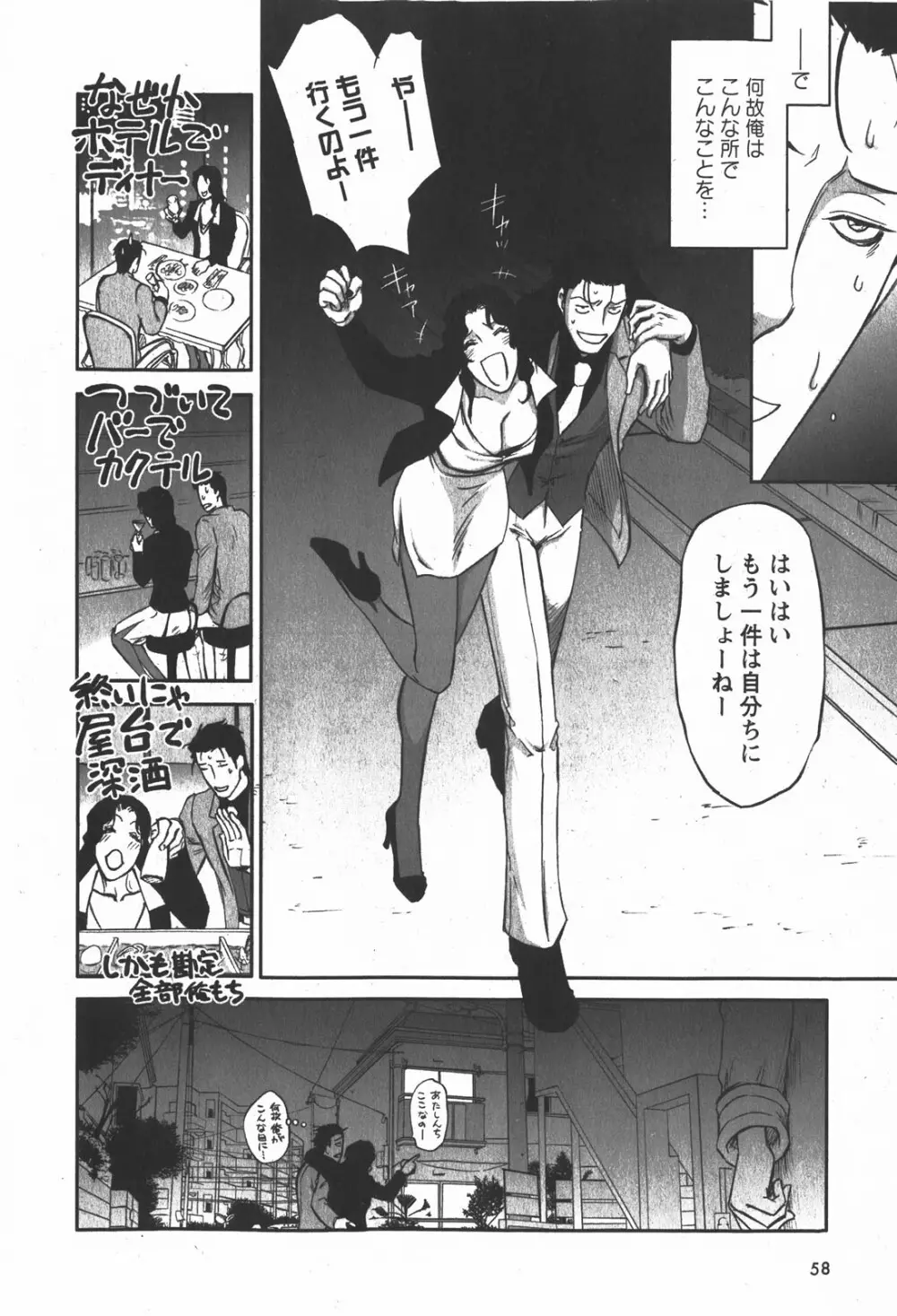 コミック嵐王 らんおう Vol.2 58ページ