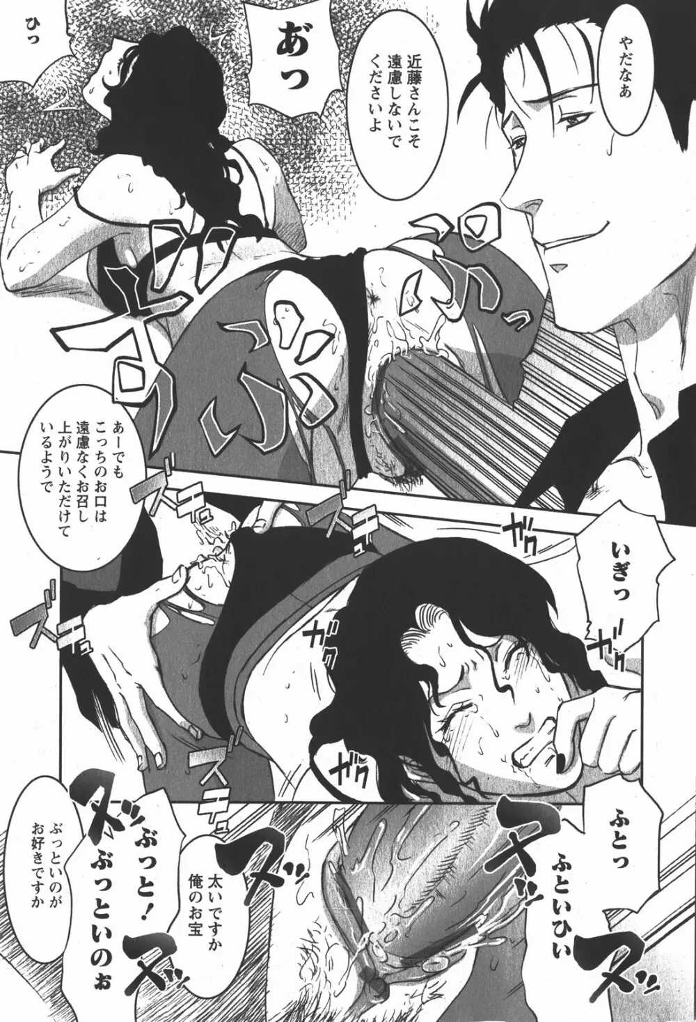 コミック嵐王 らんおう Vol.2 65ページ