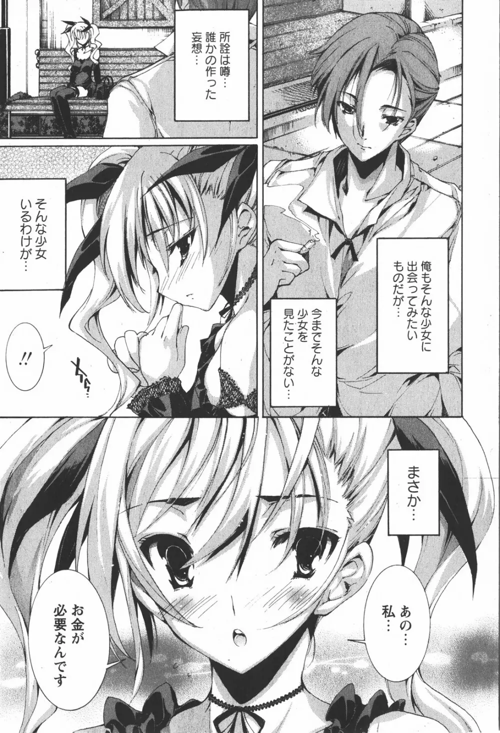 コミック嵐王 らんおう Vol.2 7ページ
